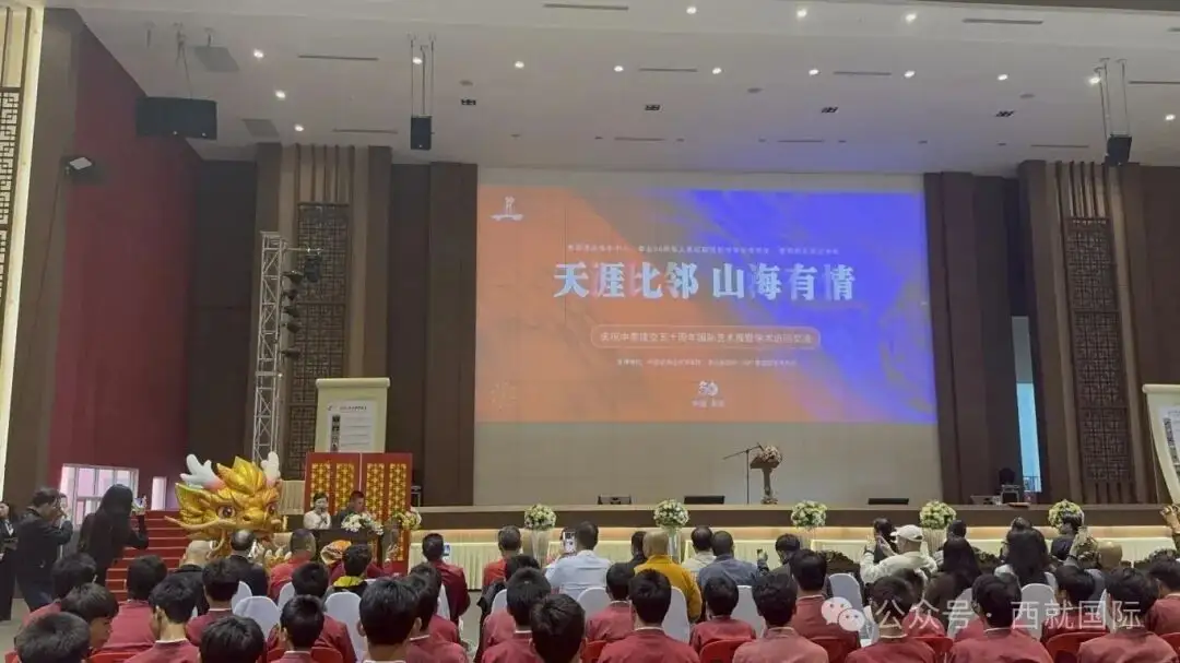 以艺术为桥,联通中泰——深圳西就国际受邀出席中泰建交50周年国际艺术展暨学术访问交流活动