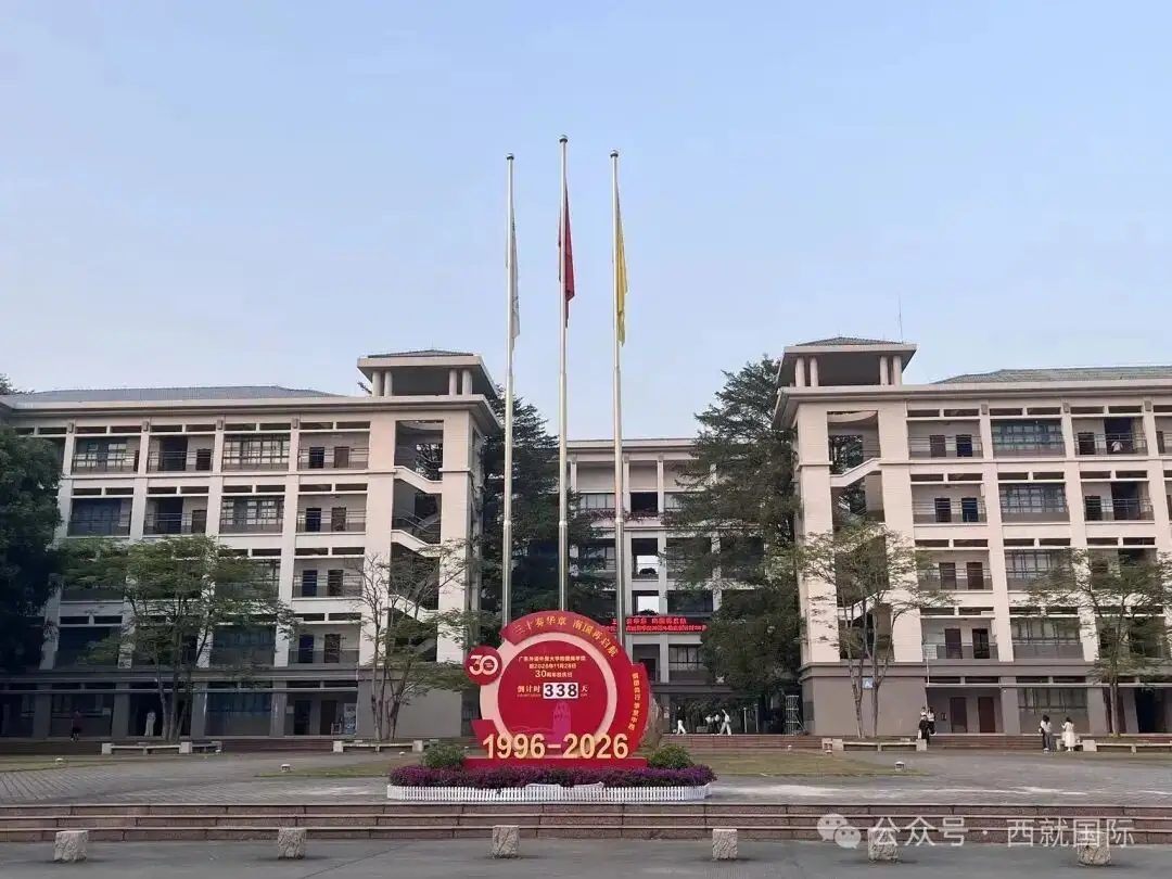 携手共筑留学新篇，邂逅广外南国商学院多元魅力