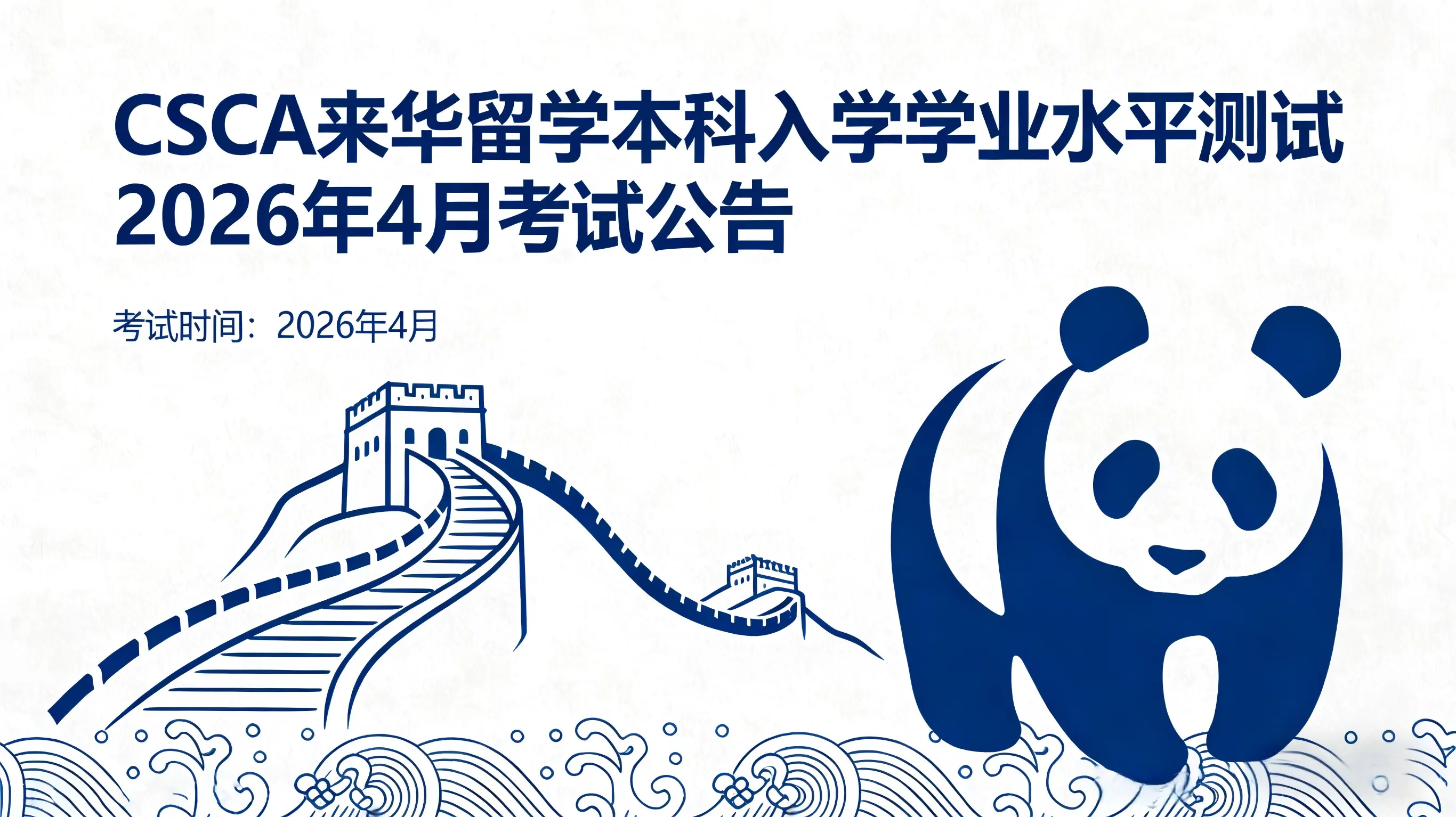 The March CSCA Exam Has Concluded – Important Announcement for April Intake